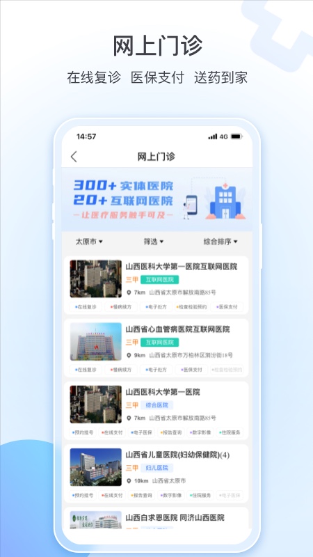 健康山西app预约挂号平台截图1