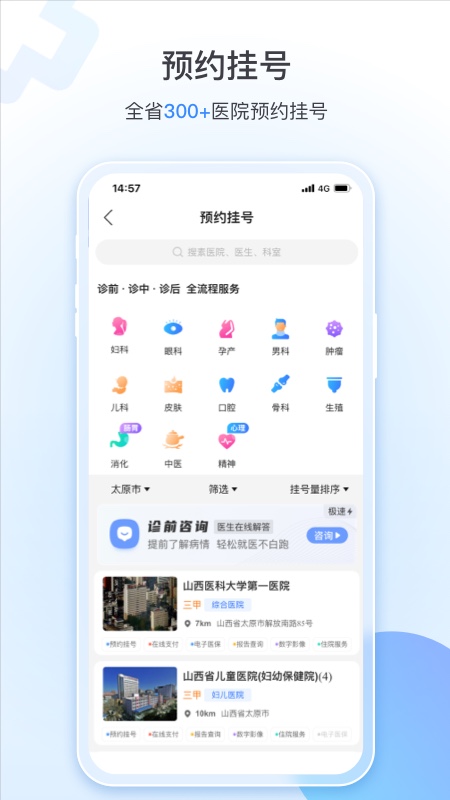 健康山西app预约挂号平台截图2