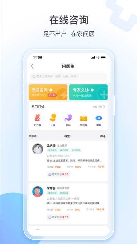 健康山西app预约挂号平台截图3