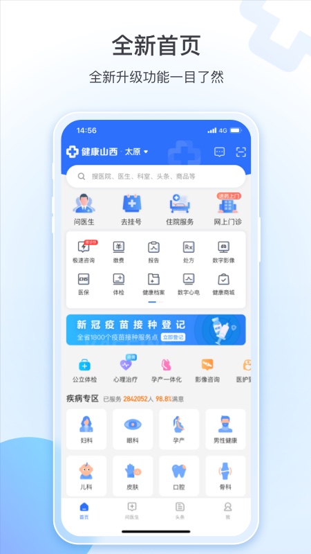 健康山西app预约挂号平台截图4