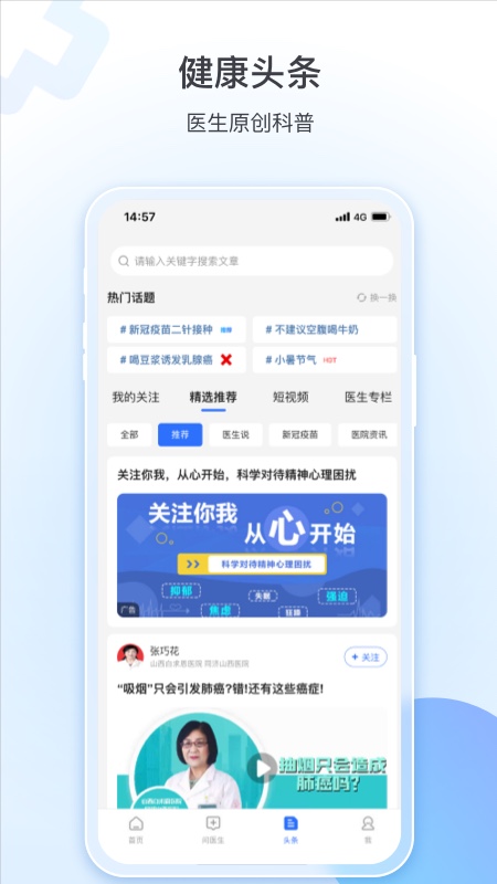 健康山西app预约挂号平台截图5