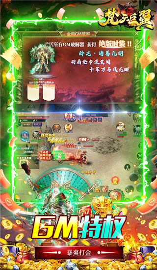 梵天巨翼手游0.1折版截图5
