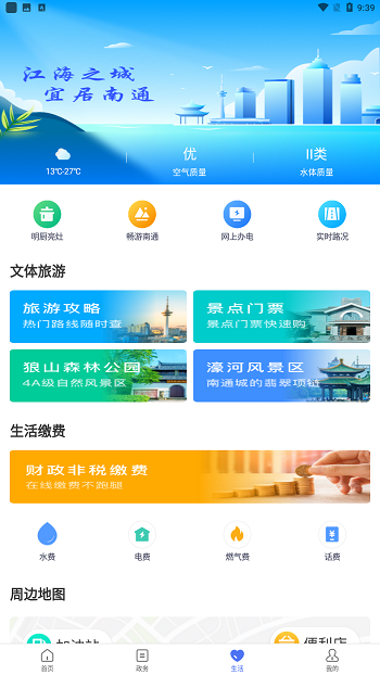 苏服办南通最新版本截图1