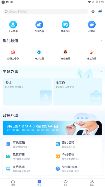苏服办南通最新版本截图2