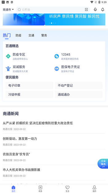 苏服办南通最新版本截图3