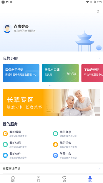 苏服办南通最新版本截图4