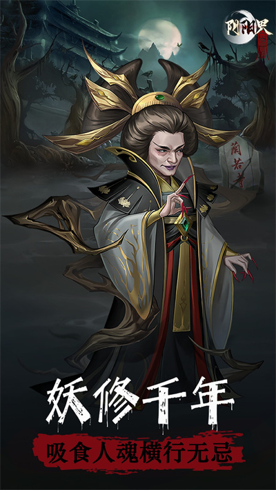 阴阳界手游官方正版截图2