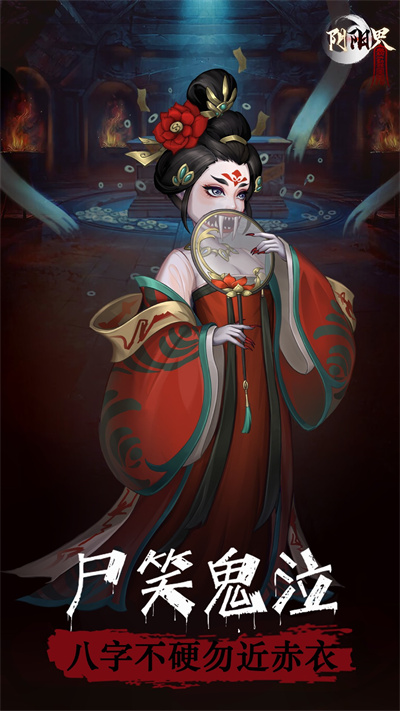 阴阳界手游官方正版截图4