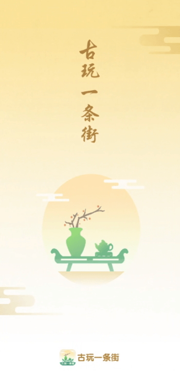 古玩一条街游戏截图2