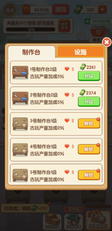 古玩一条街游戏截图3