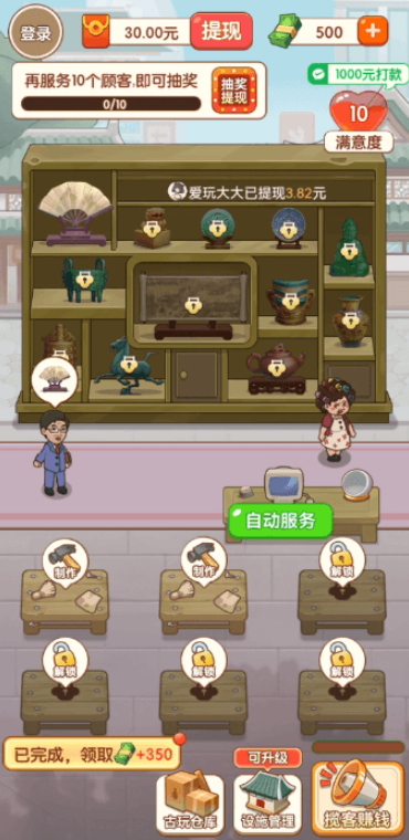 古玩一条街游戏截图4