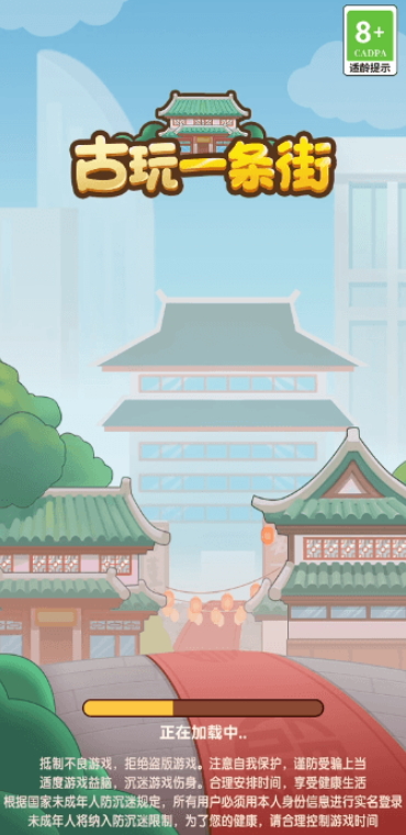 古玩一条街游戏截图5