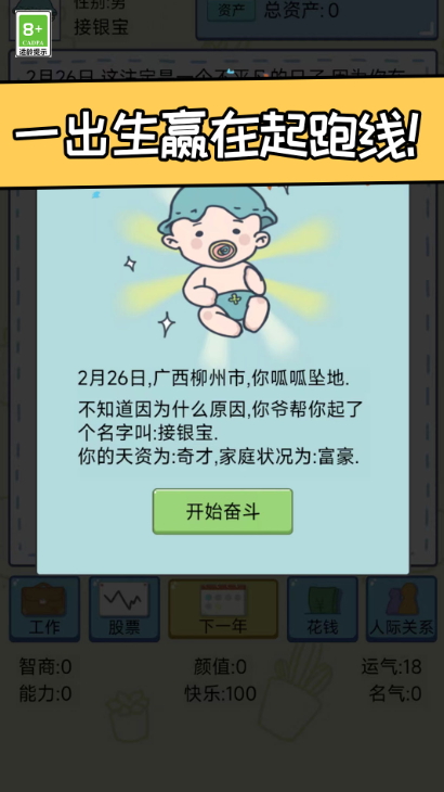 创业我最强官方正式版截图2