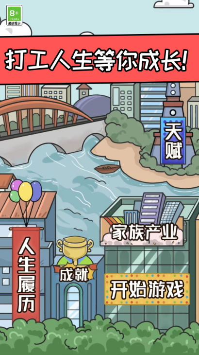 创业我最强官方正式版截图4
