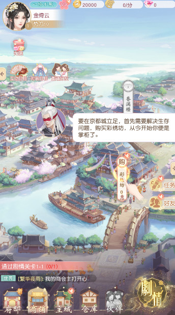 锦绣商铺游戏官方截图2