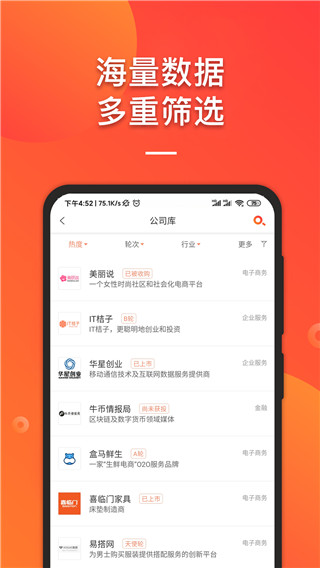 IT桔子官方版截图3