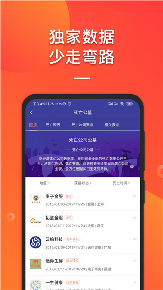 IT桔子官方版截图4