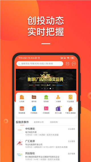 IT桔子官方版截图5