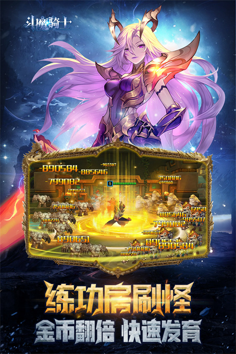 斗魔骑士0.1折截图2