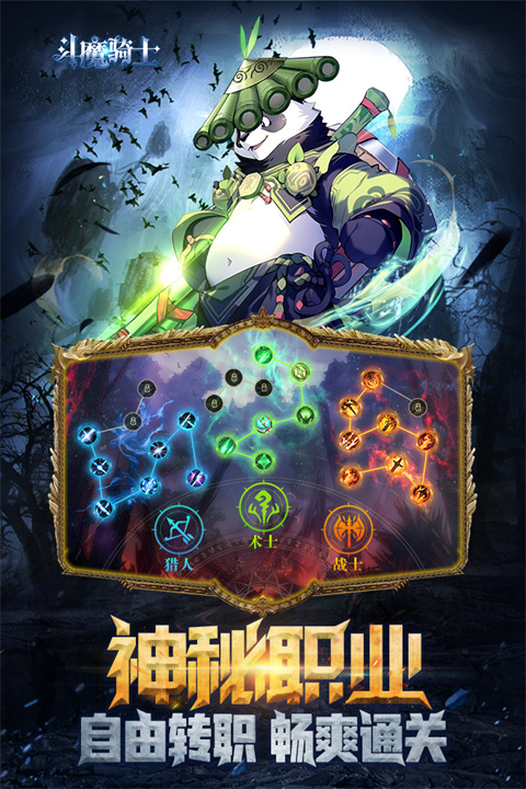 斗魔骑士0.1折截图4