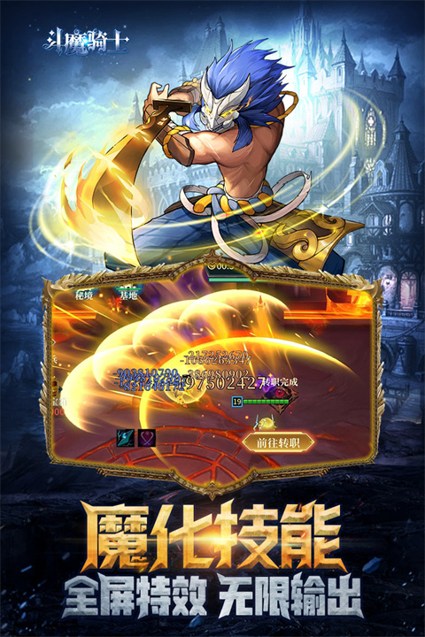 斗魔骑士0.1折截图5
