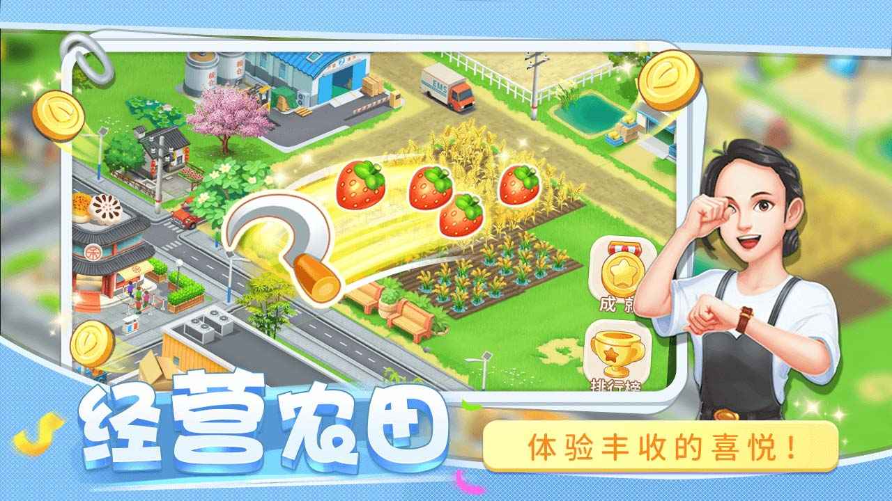 圆梦庄园官方版截图3