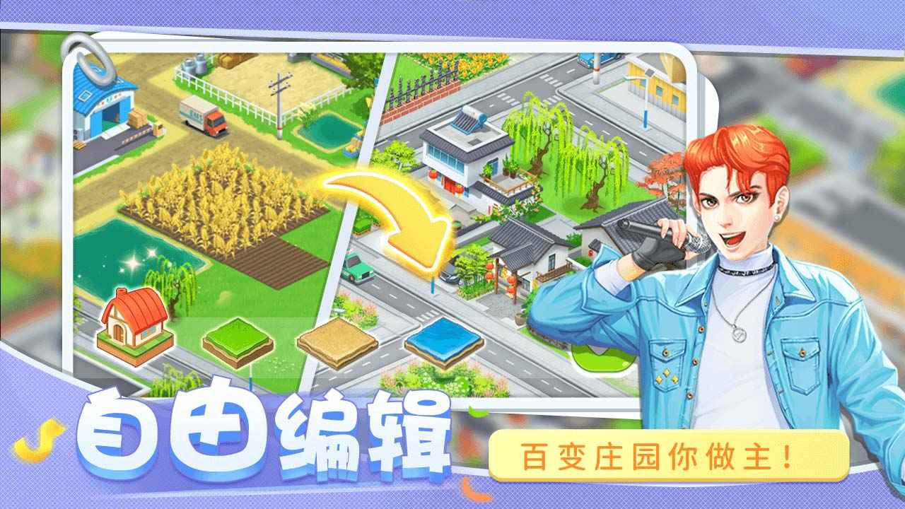 圆梦庄园官方版截图4
