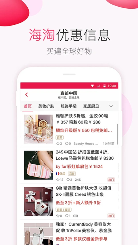 北美省钱快报app中国版截图2