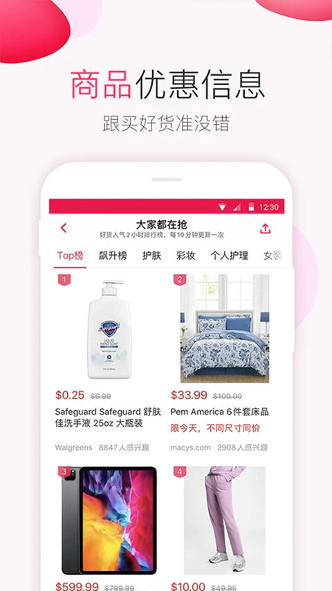 北美省钱快报app中国版截图3