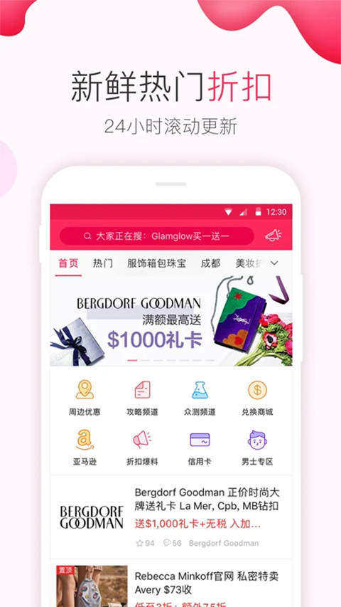 北美省钱快报app中国版截图4
