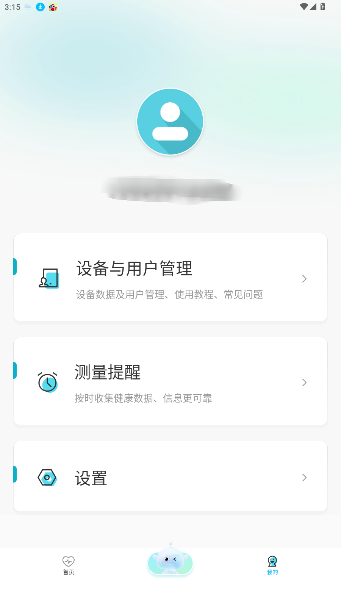 汉王大健康app官方版截图2