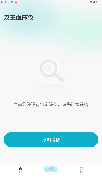 汉王大健康app官方版截图3