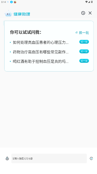 汉王大健康app官方版截图4