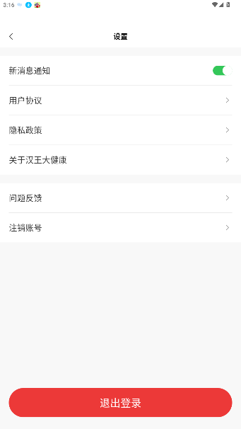 汉王大健康app官方版截图5