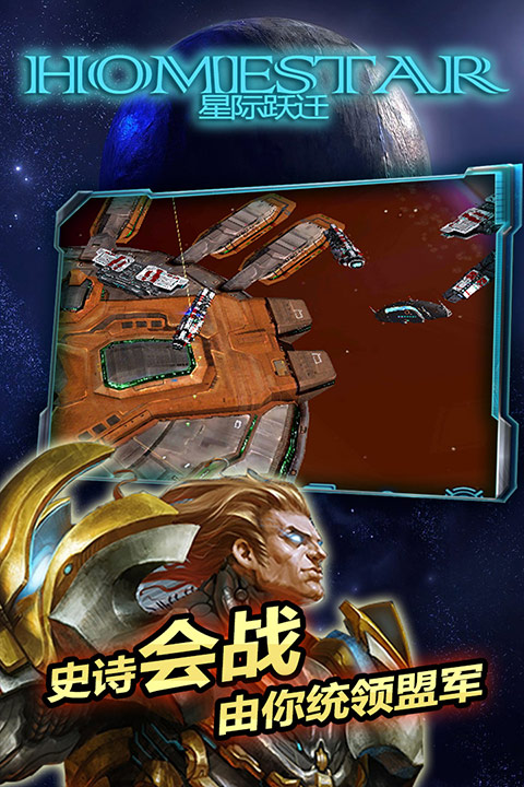 星际跃迁手游最新版截图4