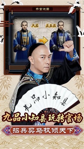 九品小知县游戏截图3