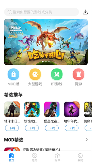魔玩助手app2025最新版截图1