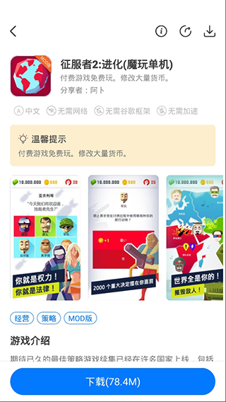 魔玩助手app2025最新版截图2