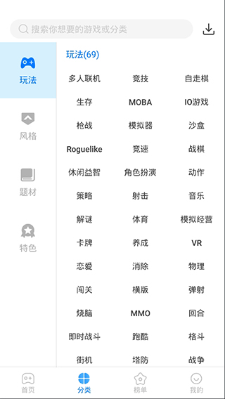 魔玩助手app2025最新版截图3