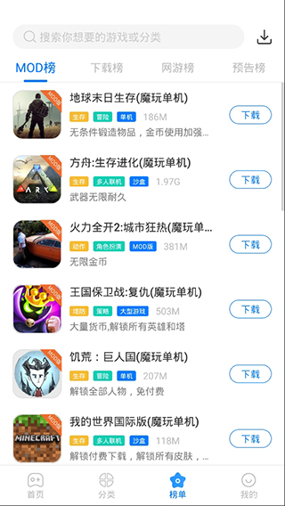 魔玩助手app2025最新版截图4