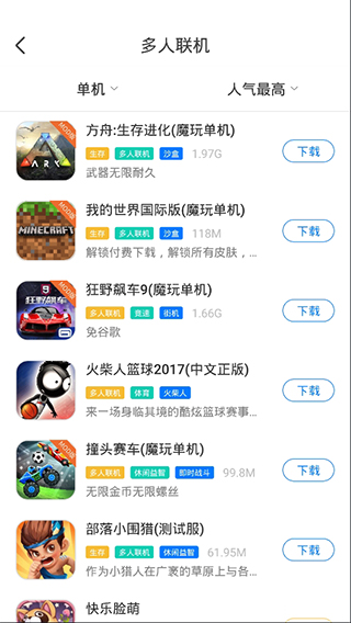 魔玩助手app2025最新版截图5