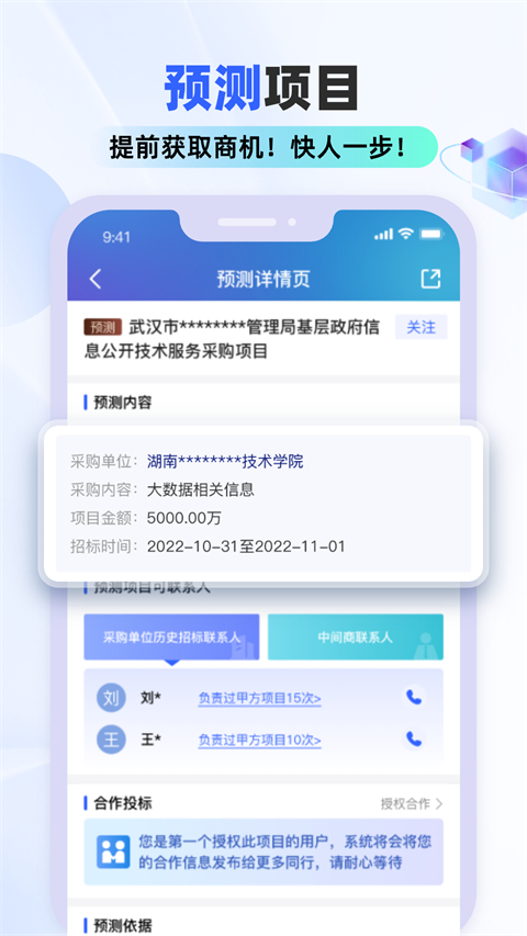招标雷达app(标标达)截图1