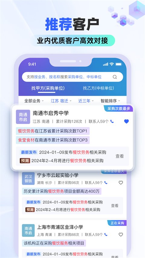 招标雷达app(标标达)截图2