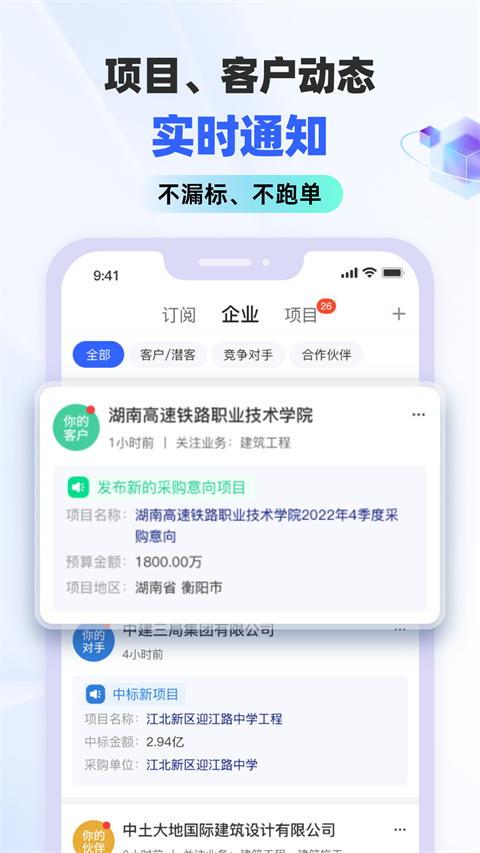 招标雷达app(标标达)截图3