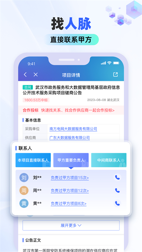 招标雷达app(标标达)截图4