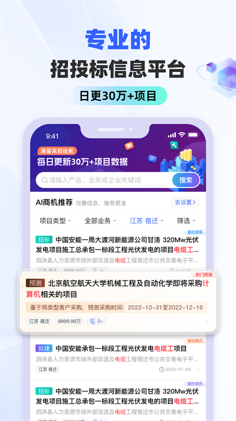 招标雷达app(标标达)截图5