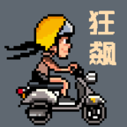 像素狂飙小游戏v1.0