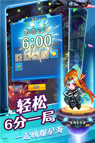 星海幸存者九游版截图1