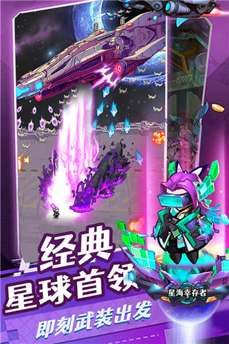 星海幸存者九游版截图4