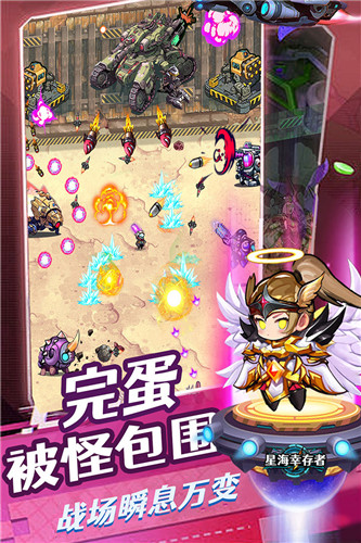 星海幸存者九游版截图5